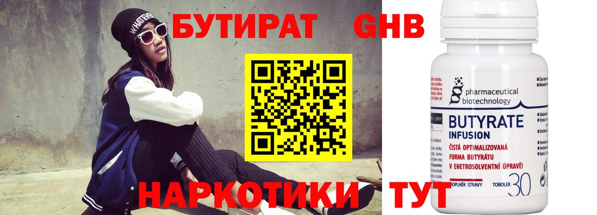 Усолье-Сибирское  Бутират BDO  Вход с VPN 