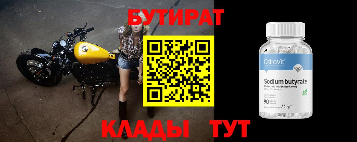 БУТИРАТ вода Усолье-Сибирское