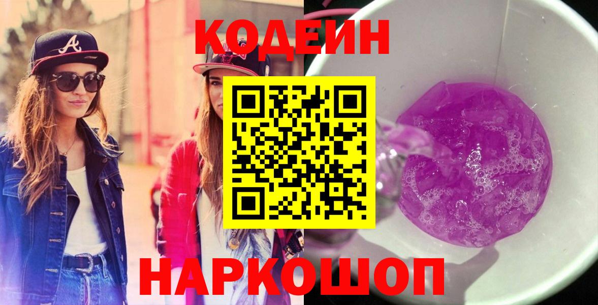 Codein Purple Drank  Codein напиток Lean (лин)  Вход с VPN  Усолье-Сибирское 