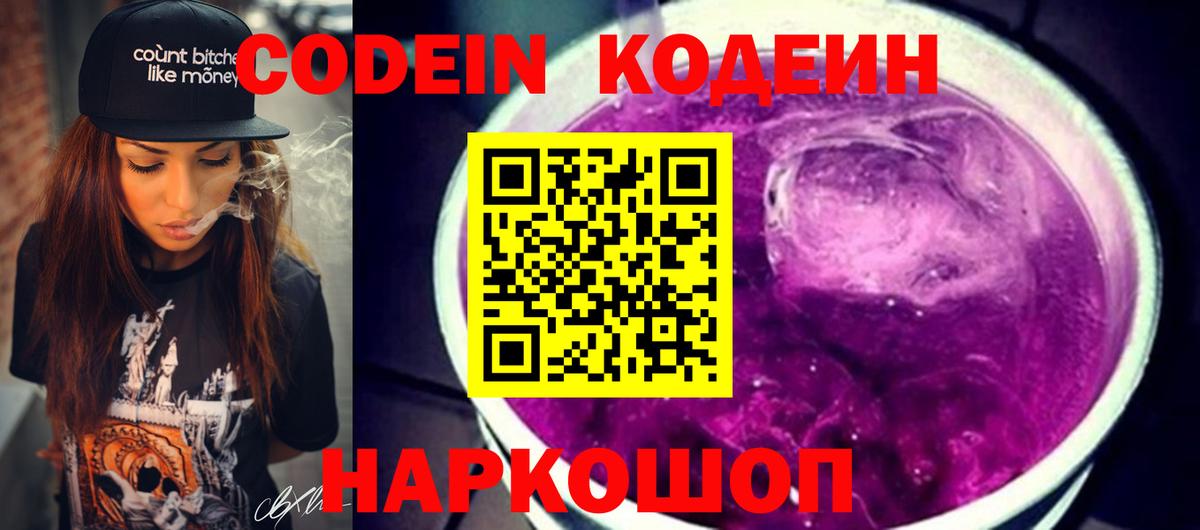 Codein Purple Drank Усолье-Сибирское