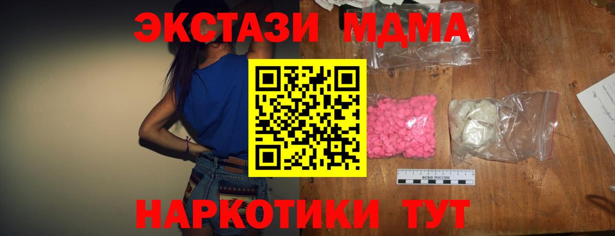 МДМА  MDMA VHQ  Вход с VPN  Усолье-Сибирское 