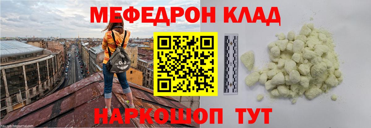 Усолье-Сибирское  где найти   Вход с VPN  МЯУ-МЯУ  МЕФ мяу мяу  МЕФ mephedrone 